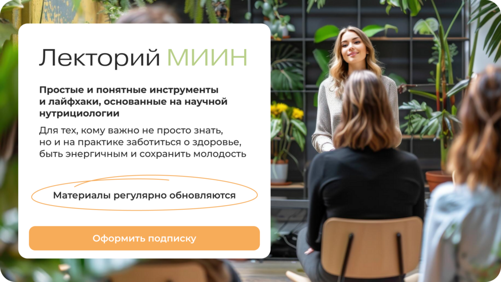 Лекторий МИИН