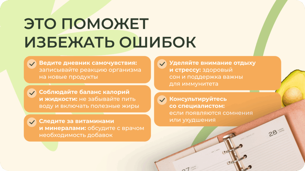 Грамотная подготовка поможет пройти АИП мягко и комфортно Советы, которые помогут избежать ошибок на аутоиммунном протоколе