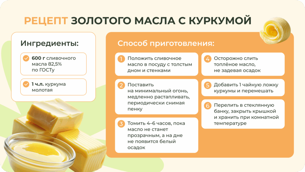 Это натуральное средство для поддержки иммунитета Рецепт золотого масла с куркумой
