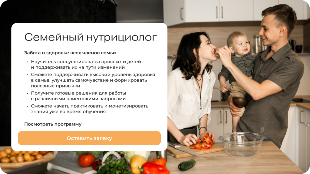 Описание программы МИИН «Семейный нутрициолог»