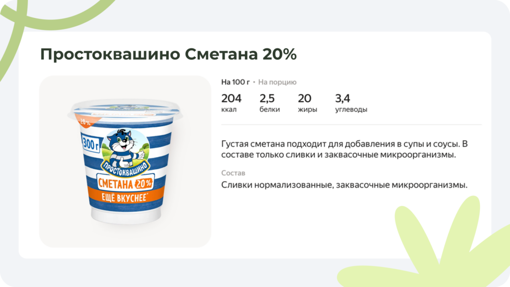 Разбор состава сметаны «Простоквашино» 