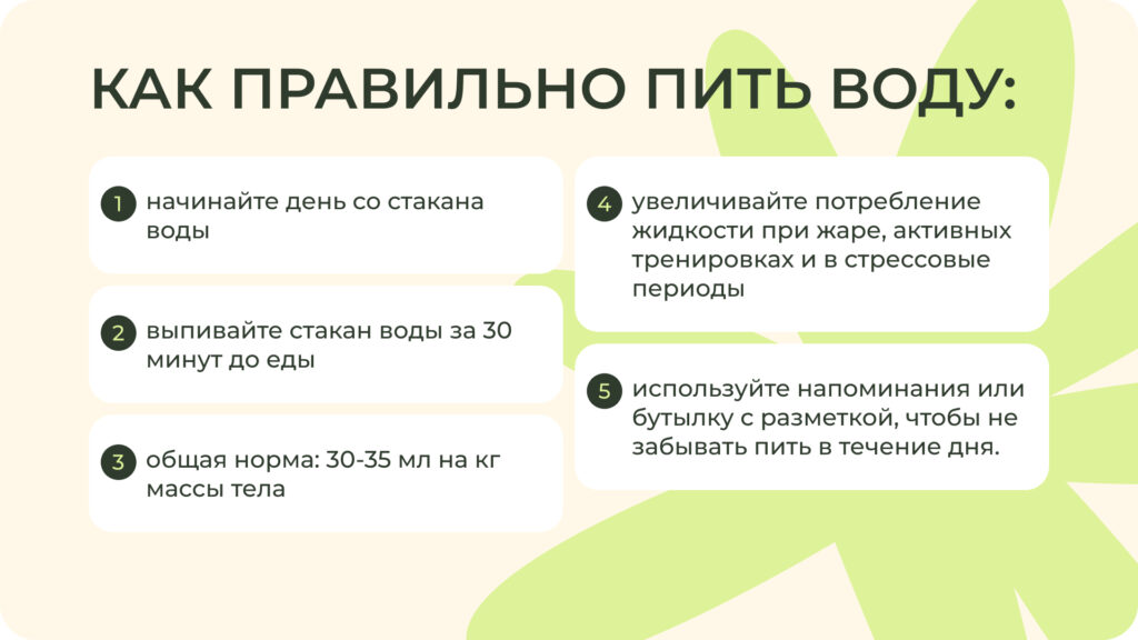 Памятка: как пить воду