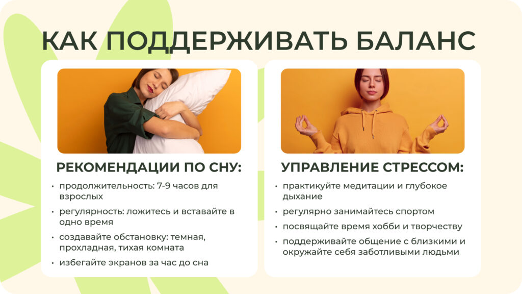 Памятка: как поддерживать баланс