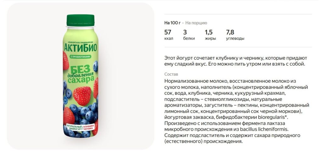 Описание состава и нутриентов в йогурте АктиБио