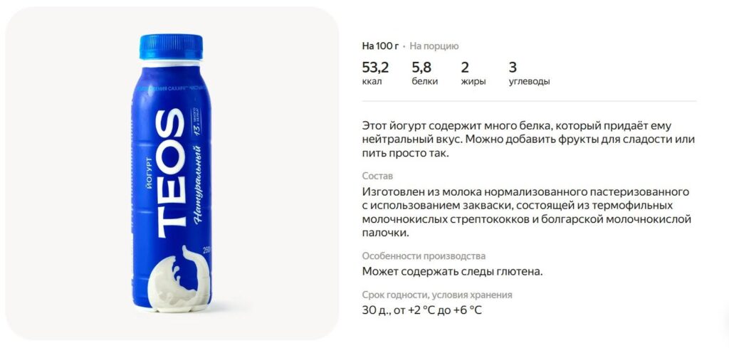 Состав натурального йогурта простой и понятный Описание состава и нутриентов в йогурте Teos