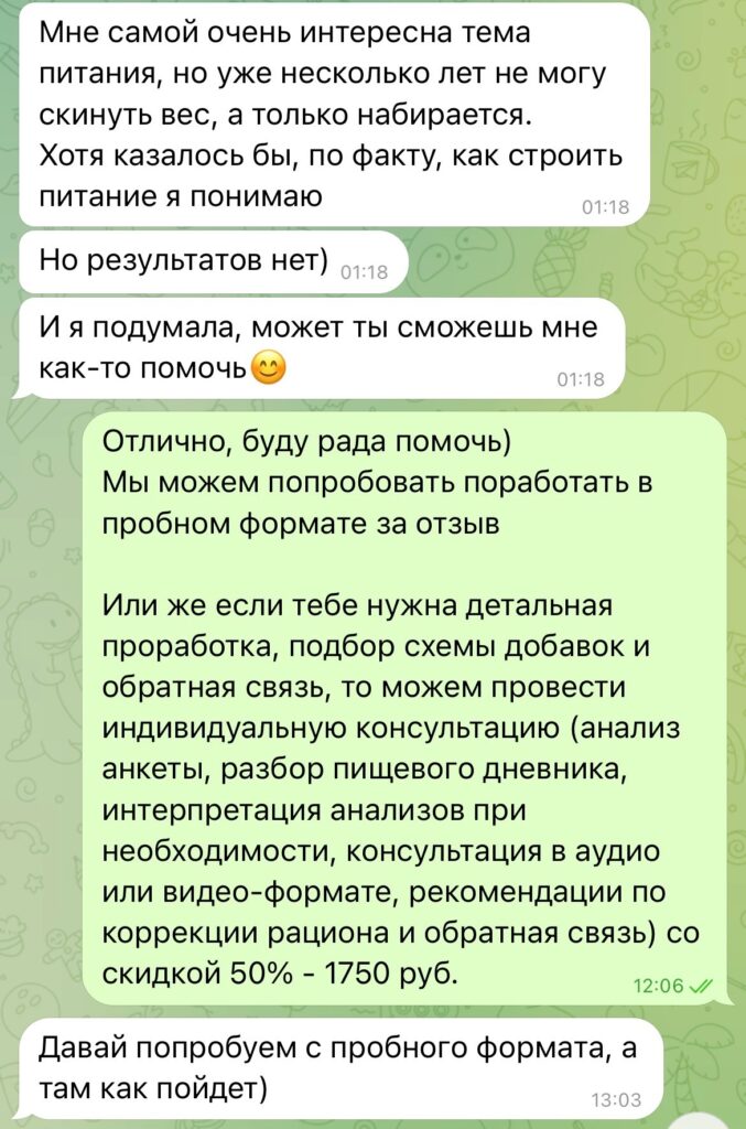 Общение с клиентом